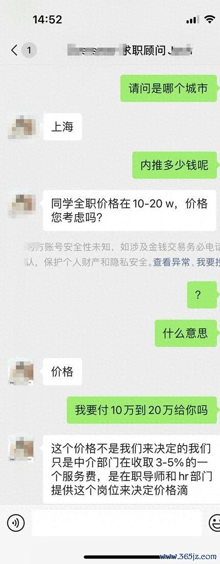 受访对象与中介机构聊天记载截图。受访者供图