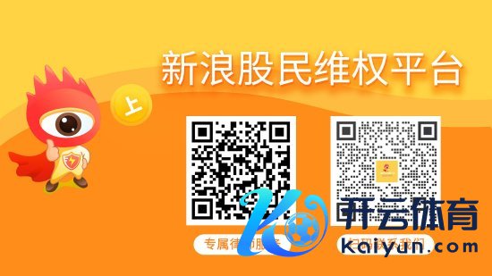 体育游戏app平台该公司曾公告一份贵州证监局下发的行政监管表率决定-开云「中国集团」Kaiyun·官方网站-登录入口
